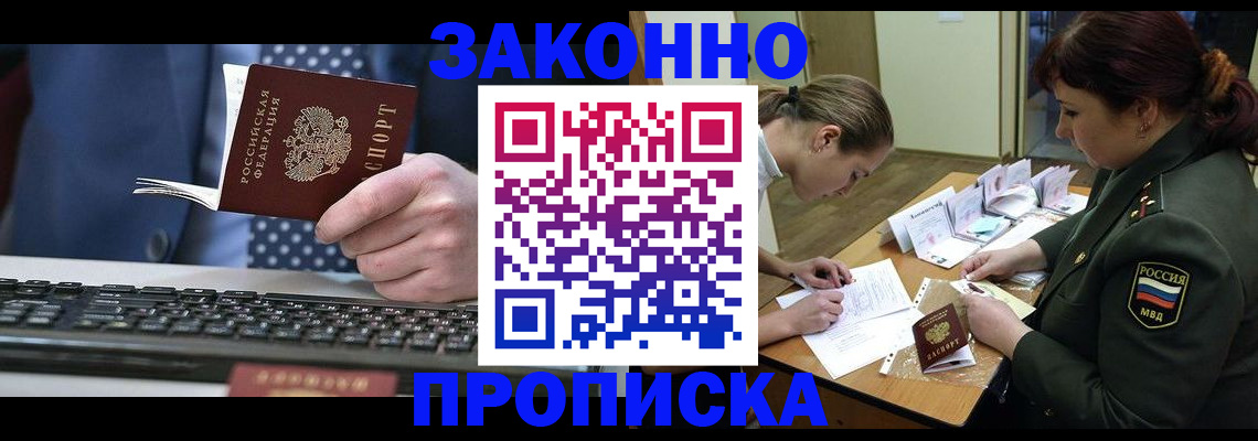прописка для кредита в Ессентуках