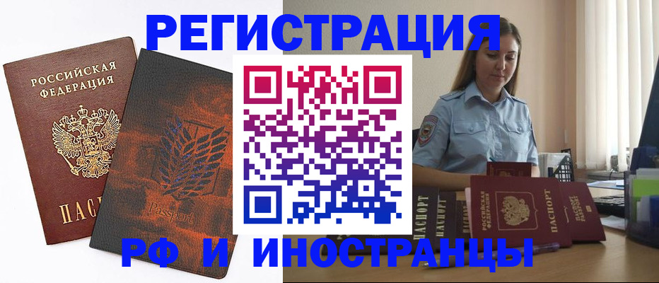 временная регистрация недорого в Ессентуках