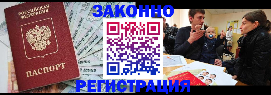 прописка регистрация в Ессентуках